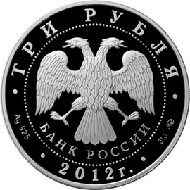 Серебряные юбилейные монеты России 3 рубля Дракон Серия: Лунный календарь