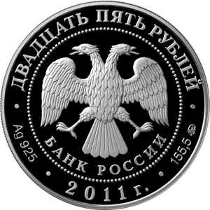 Серебряные юбилейные монеты России Серия: Сохраним наш мир 25 рублей Переднеазиатский леопард