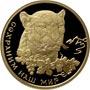 Золотые юбилейные монеты России 50 рублей Серия: Сохраним наш мир Переднеазиатский леопард 