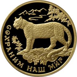 Золотые юбилейные монеты России Переднеазиатский леопард Серия: Сохраним наш мир 100 рублей