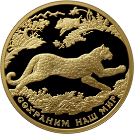 Золотые юбилейные монеты России 200 рублей Серия: Сохраним наш мир Переднеазиатский леопард