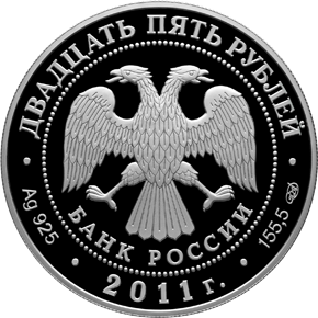 Серебряные юбилейные монеты России 25 рублей Свято-Троицкий монастырь, г. Муром Владимирской обл. Серия: Памятники архитектуры России