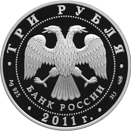 Серебряные юбилейные монеты России 3 рубля Столетие создания Российского Олимпийского комитета
