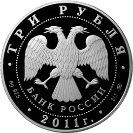 Серебряные юбилейные монеты России 3 рубля 225-летие со дня основания первого российского страхового учреждения
