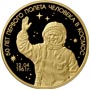 Золотые юбилейные монеты России 1000 рублей 50 лет первого полета человека в космос 