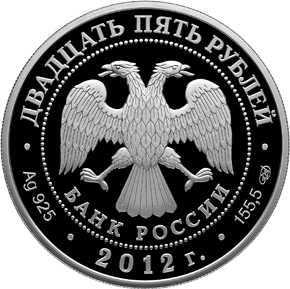 Памятная монета  25 рублей 2012 года Азиатско-тихоокеанское экономическое сотрудничество Владивосток
