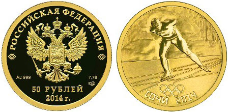 50 рублей 2012 года Конькобежный спорт зимние Олимпийские игры в Сочи 2014