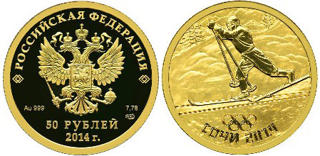 50 рублей 2012 года Лыжный спорт зимние Олимпийские игры в Сочи 2014
