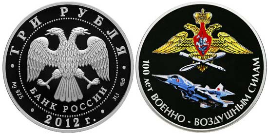 3 рубля 2012 года 100 лет Военно-воздушным силам