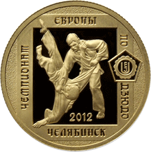 Золотая памятная монета 50 рублей 2012 года Чемпионат Европы по дзюдо 2012 Челябинск