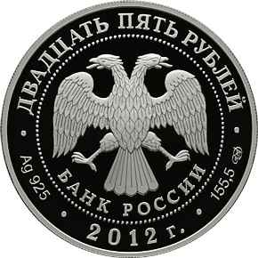 Серебряная памятная монета 25 рублей 2012 года Джакомо Кварнеги