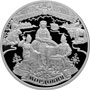 Серебряная юбилейная монета 3 рубля 2012 года Мордовия