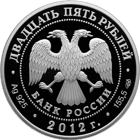 Серебряные юбилейные монеты России 25 рублей 400-летие народного ополчения Козьмы Минина и Дмитрия Пожарского