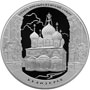 Серебряная юбилейная монета 3 рубля 2012 года Спасо-Преображенский собор Белозерск 
