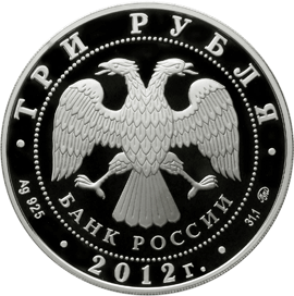 Серебряная юбилейная монета 3 рубля 2012 года Ферапонтов Лужецкий монастырь