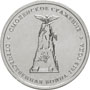 Юбилейная монета 5 рублей 2012 года Смоленское сражение Отечественная война 1812 года