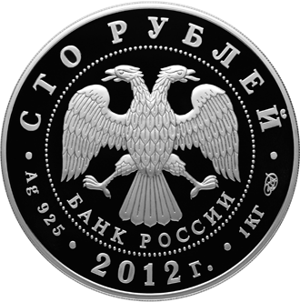 Серебряные юбилейные монеты России 400-летие народного ополчения Козьмы Минина и Дмитрия Пожарского 100 рублей