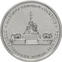Юбилейная монета 5 рублей 2012 года Малоярославецкое сражение Отечественная война 1812 года