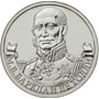 Юбилейная монета 2 рубля 2012 года М.Б. Барклай де Толли – генерал-фельдмаршал