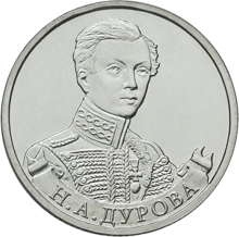 Юбилейная монета 2 рубля 2012 года Д.С. Дохтуров – генерал от инфантерии