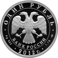 Серебряные юбилейные монеты России Серия: История русской авиации 1 рубль И-16