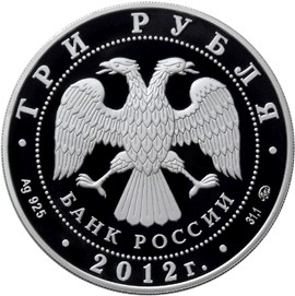 Серебряная юбилейная монета 3 рубля 2012 года 300-летие начала государственного оружейного производства в г. Туле