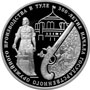 Серебряная юбилейная монета 3 рубля 2012 года 300-летие начала государственного оружейного производства в г. Туле