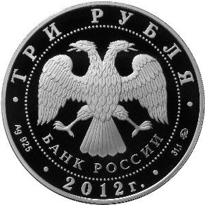 Серебряная юбилейная монета 3 рубля 2012 года Памятник всемирного природного наследия ЮНЕСКО Остров Врангеля