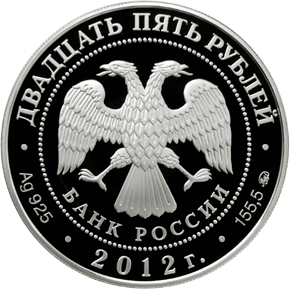 Серебряные юбилейные монеты России 25 рублей Музей-заповедник В.Д. Поленова, Тульская обл. Серия: Памятники архитектуры России