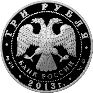 Серебряная юбилейная монета 3 рубля 2012 года Змея (Зелёный глаз)