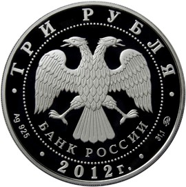 Серебряная юбилейная монета 3 рубля 2012 года Храм Святителя Мартина Исповедника, г. Москва