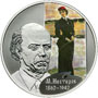 Серебряная юбилейная монета 2 рубля 2012 года Художник М.В. Нестеров - 150-летие со дня рождения