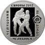Серебряная памятная монета 3 рубля 2012 года Чемпионат Европы по дзюдо 2012 Челябинск 