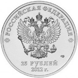 Памятная монета 25 рублей 2012 года Сочи 2014 Талисманы