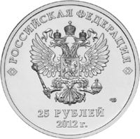 Юбилейная монета 25 рублей 2012 года Сочи 2014 Талисманы цветные