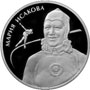 Серебряная юбилейная монета 2 рубля 2012 года Мария  Исакова 