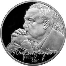 Серебряная юбилейная монета 2 рубля 2013 года 75-летиt со дня рождения В.С. Черномырдина