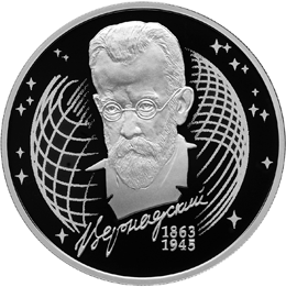 Серебряная юбилейная монета 2 рубля 2013 года Естествоиспытатель В.И. Вернадский - 150-летие со дня рождения