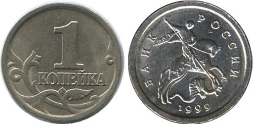 1 копейка 1999 года СП