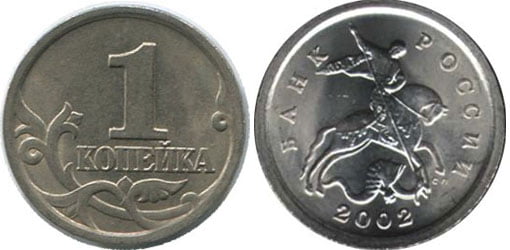 1 копейка 2002 года СП