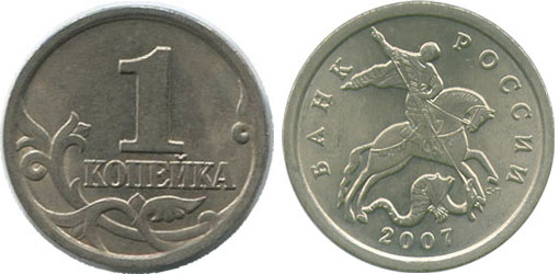 1 копейка 2007 года СП