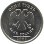 1 рубль 2007 года ММД