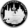 5 рублей 1977 года Игры XXII Олимпиады Москва 1980 Киев