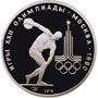 150 рублей 1978 года Игры XXII Олимпиады Москва 1980 Дискобол