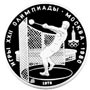 5 рублей 1979 года Игры XXII Олимпиады Москва 1980 Молот