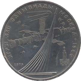 Памятные (юбилейные) монеты Советского Союза Номинал: 1 рубль Советские космические исследования XXII Олимпийские Игры. Москва 1980г