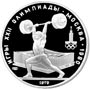 5 рублей 1979 года Игры XXII Олимпиады Москва 1980 Тяжелая атлетика (Штанга)