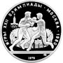 10 рублей Бокс Игры XXII Олимпиады. Москва 1980
