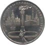 Памятные (юбилейные) монеты Советского Союза 1 рубль Олимпийский огонь в Москве XXII Олимпийские Игры. 