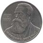  Памятные (юбилейные) монеты Советского Союза 1 рубль 165 лет со дня рождения Фридриха Энгельса.